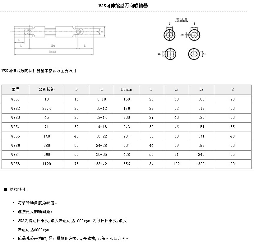 WSS可伸縮萬向聯(lián)軸器